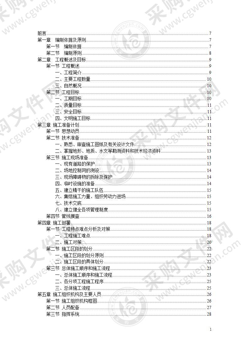 某风景区内排污管网工程