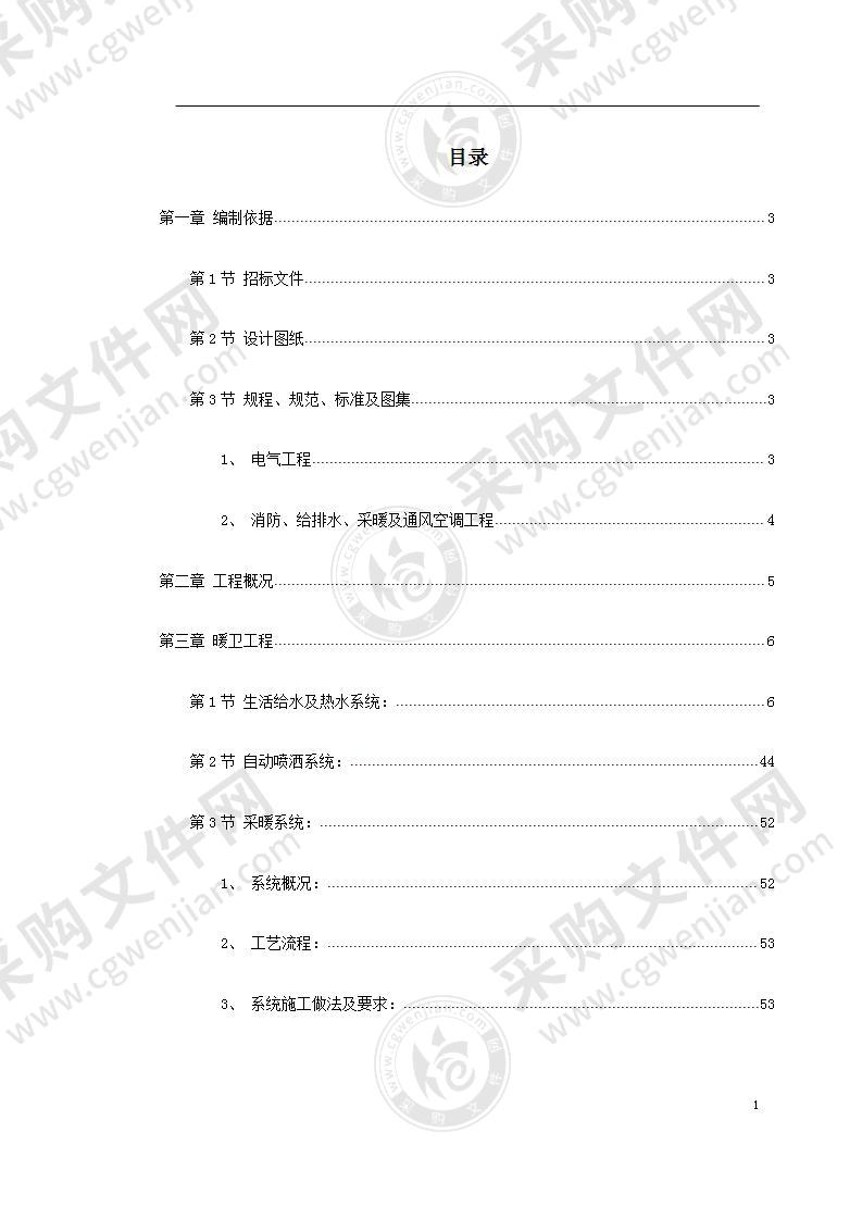 某工程技术标(钢塑复合管、铝塑复合管、地板辐射采暖)