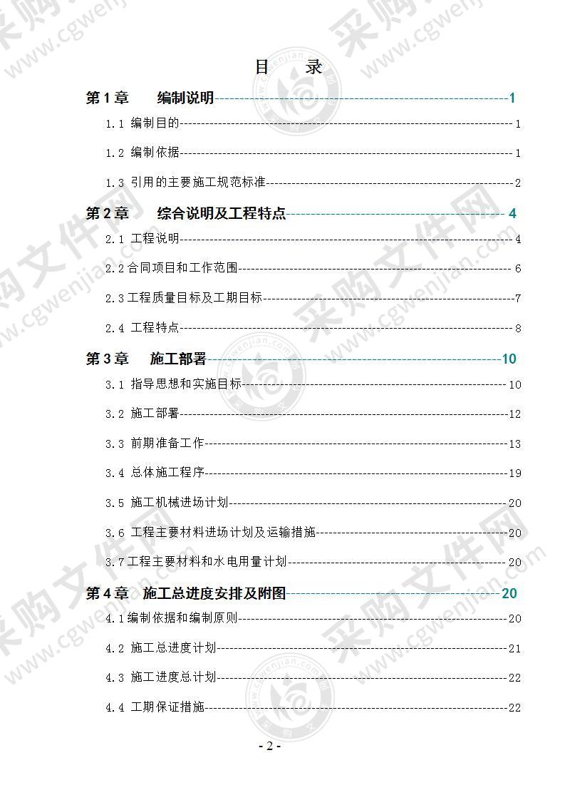 某水库除险加固工程施工组织设计