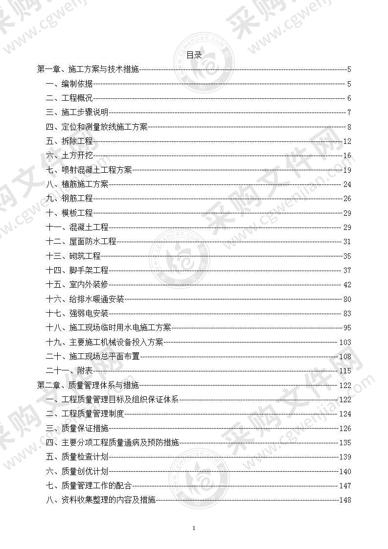 装修改造施工组织设计