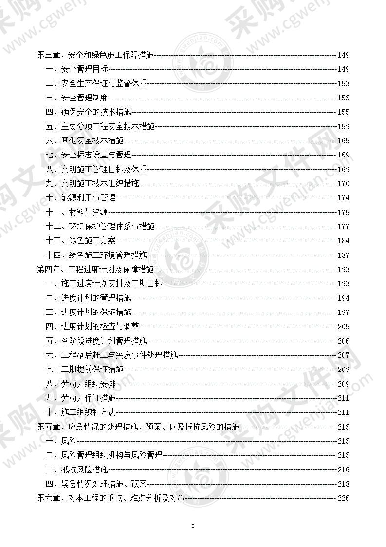 装修改造施工组织设计