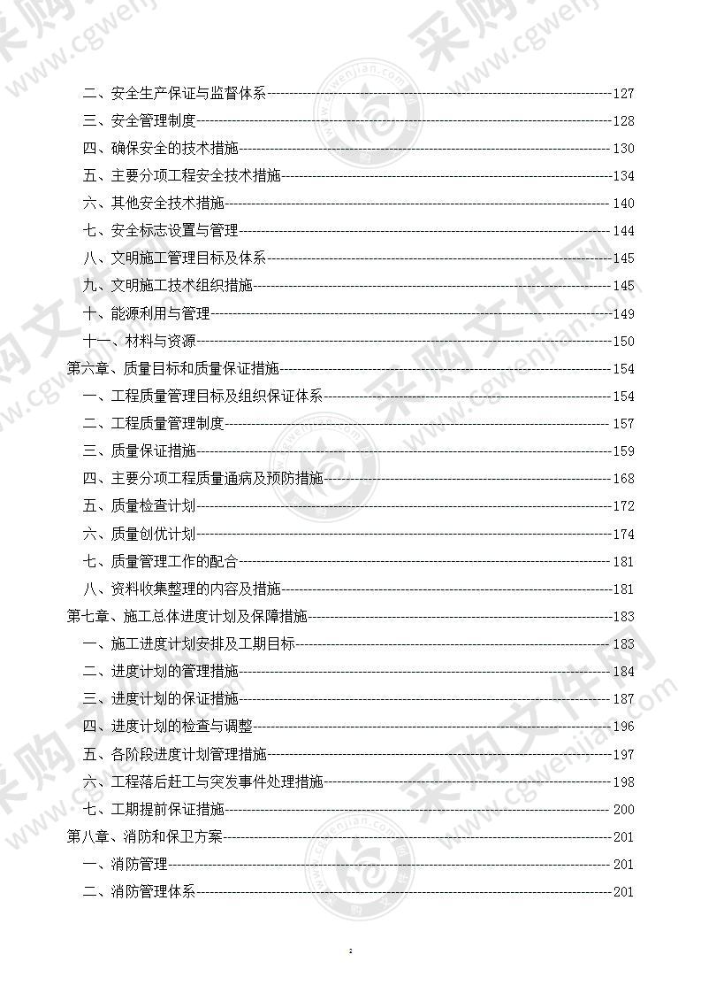 房屋加固改造工程施工组织设计