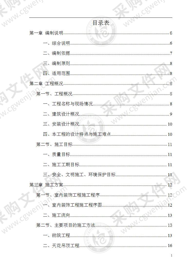 十层框架结构旧楼改造工程施工方案