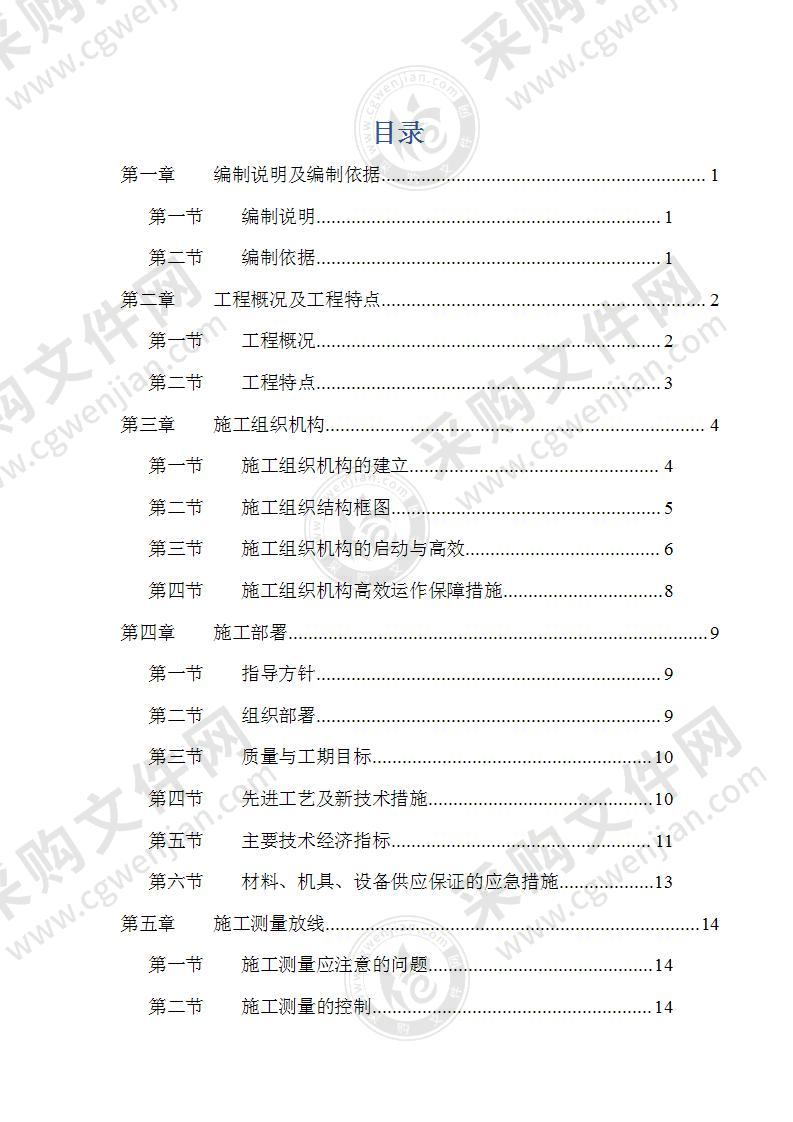 房屋改造加固施工方案