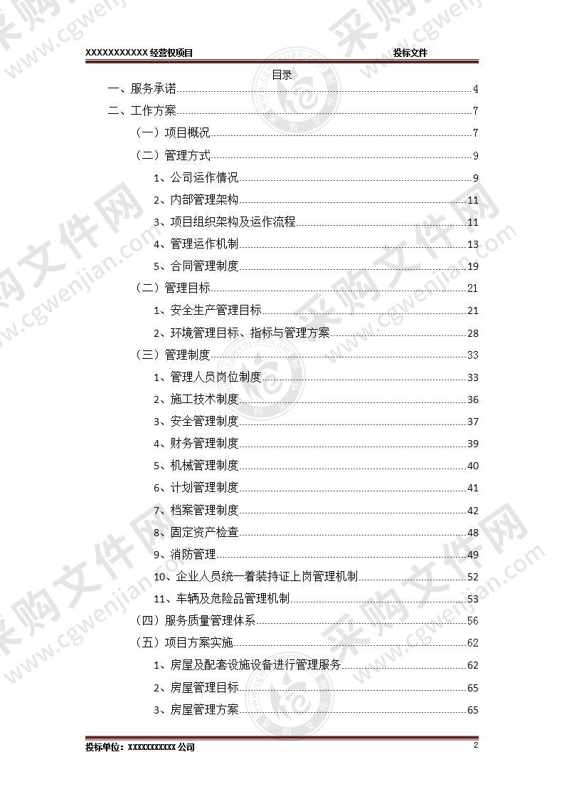 技术、会议、组织文化艺术交流、展示展览经营权