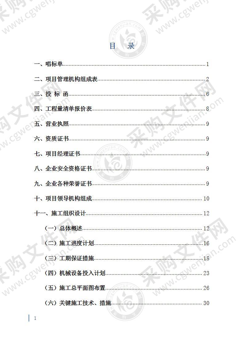 园林景观工程投标文件(水电小品)