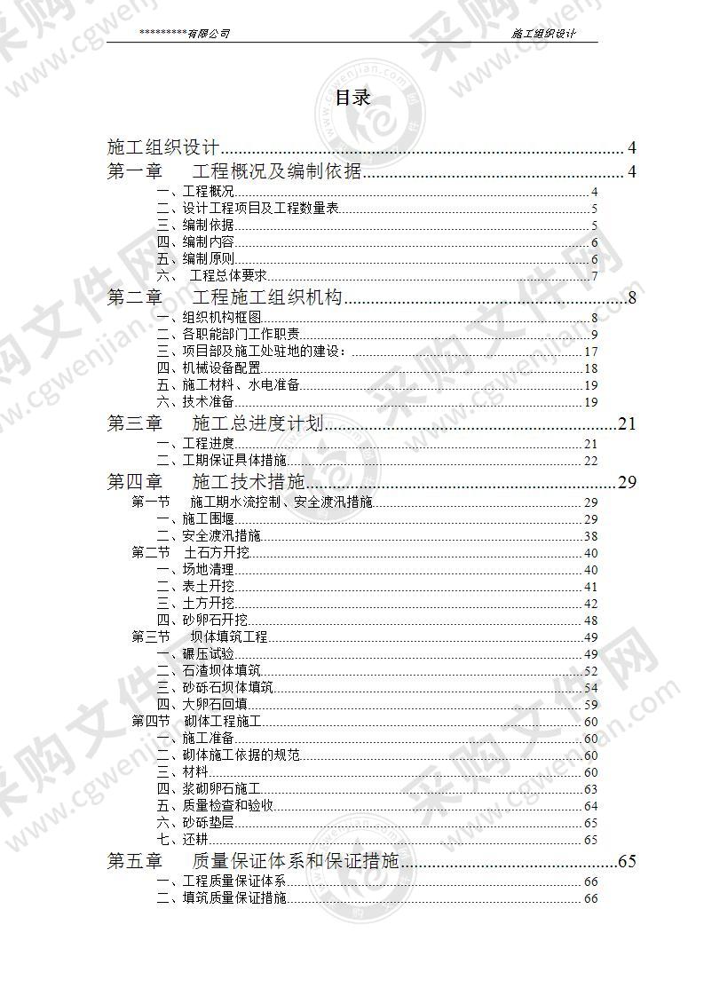 河堤施工组织设计方案（回填垫高防护工程）