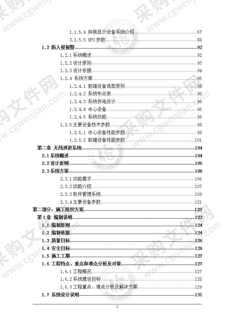 监控改造项目 施工方案