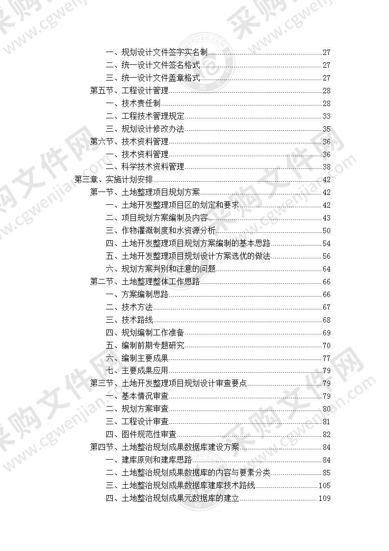 土地综合整理项目劳务协作方案