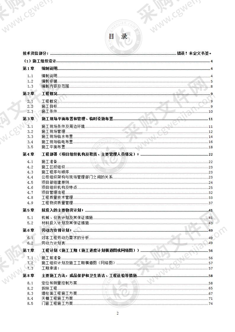 国家安全宣传教育阵地建设项目施工组织设计