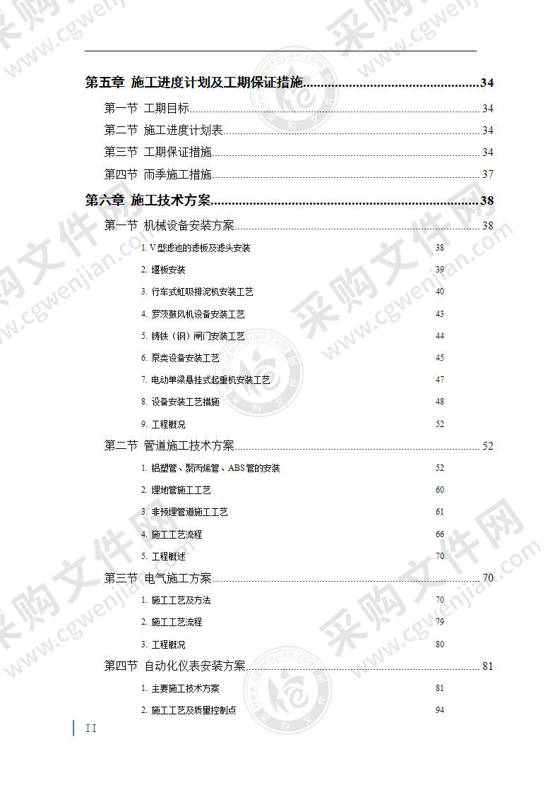 某市某水厂安装部分施工组织设计