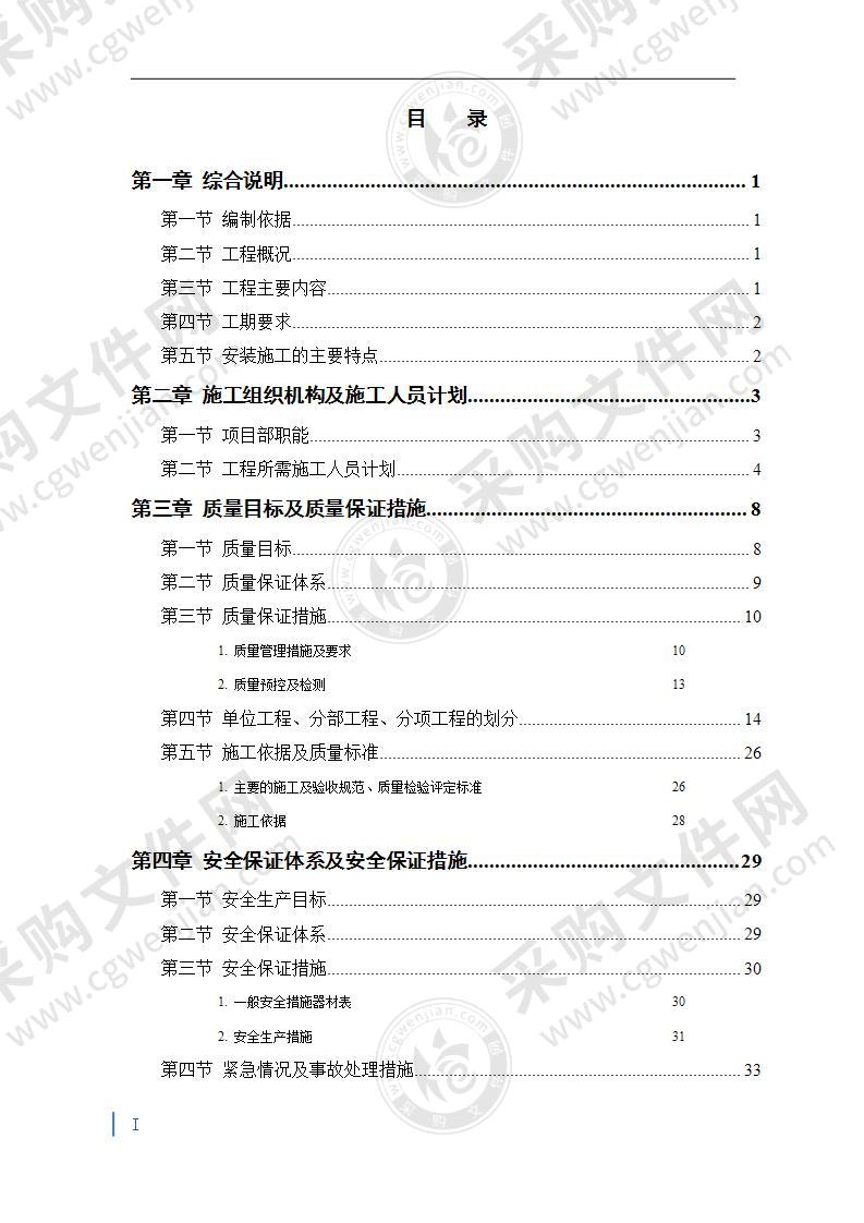 某市某水厂安装部分施工组织设计