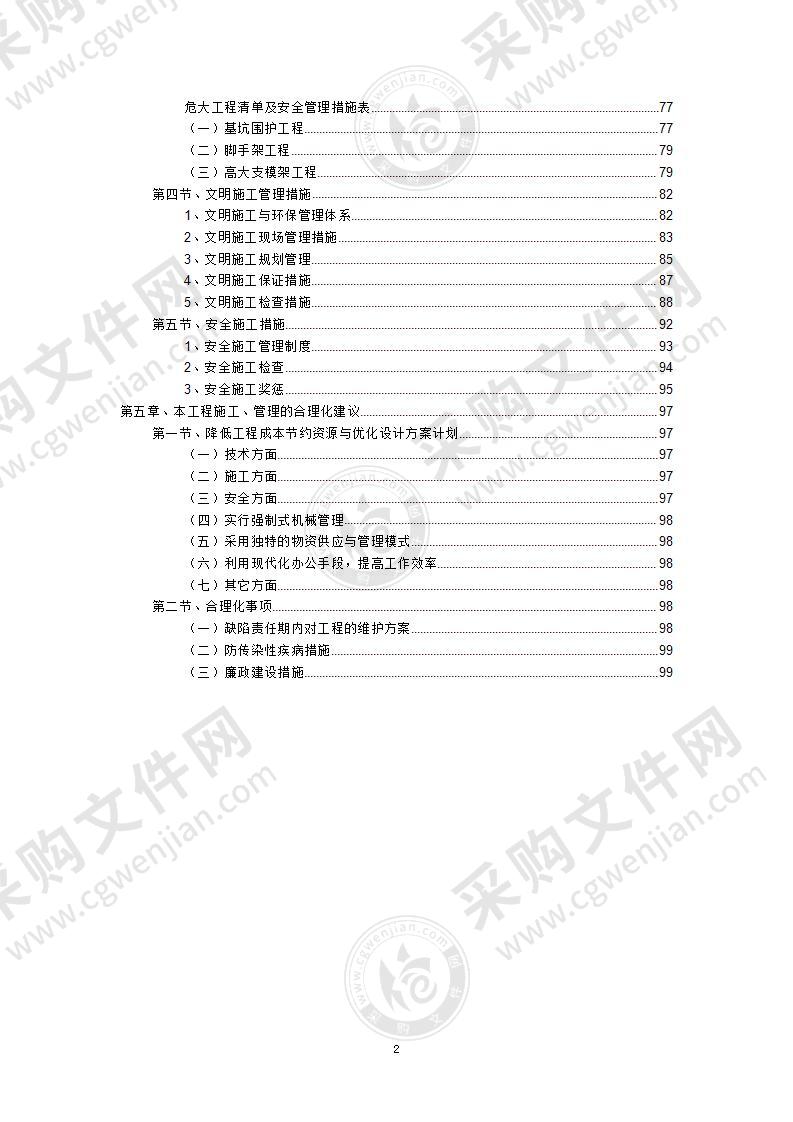 某县粮油物资应急储备-施组技术方案