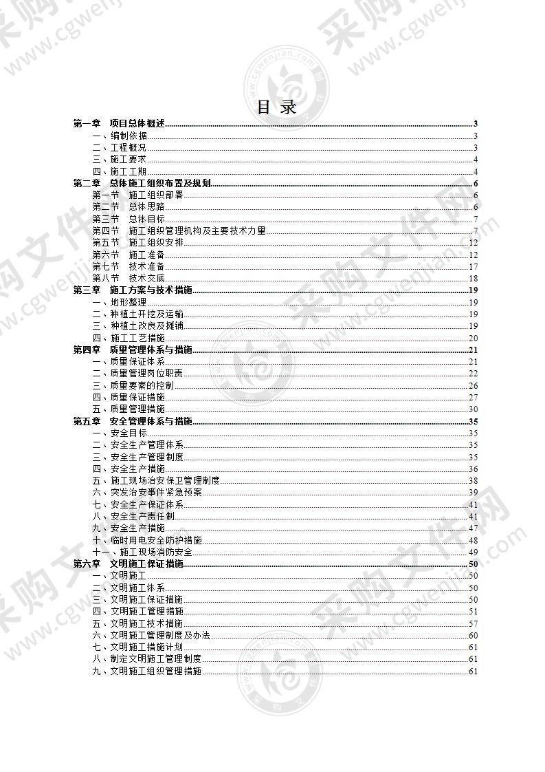 超低排放绿化改善（地表清理种植土供应回填）项目技术标