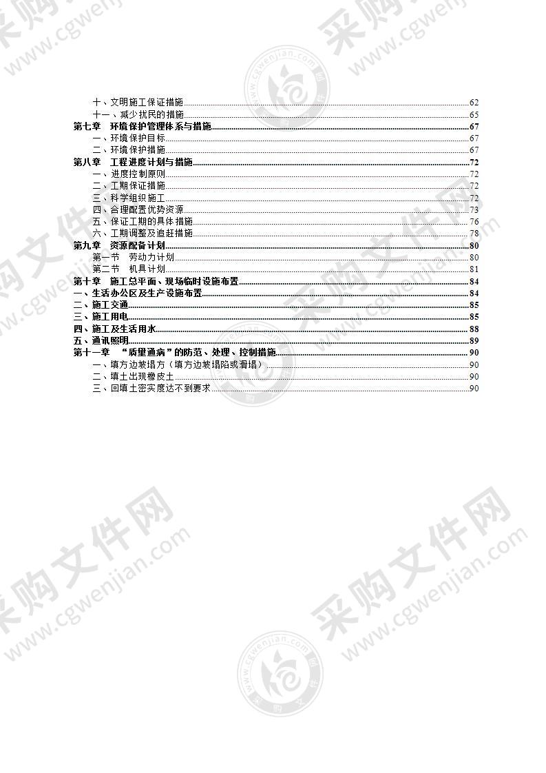 超低排放绿化改善（地表清理种植土供应回填）项目技术标