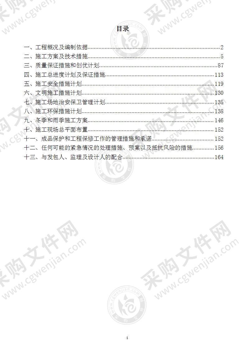 幼儿园建设项目EPC总承包项目施工组织设计