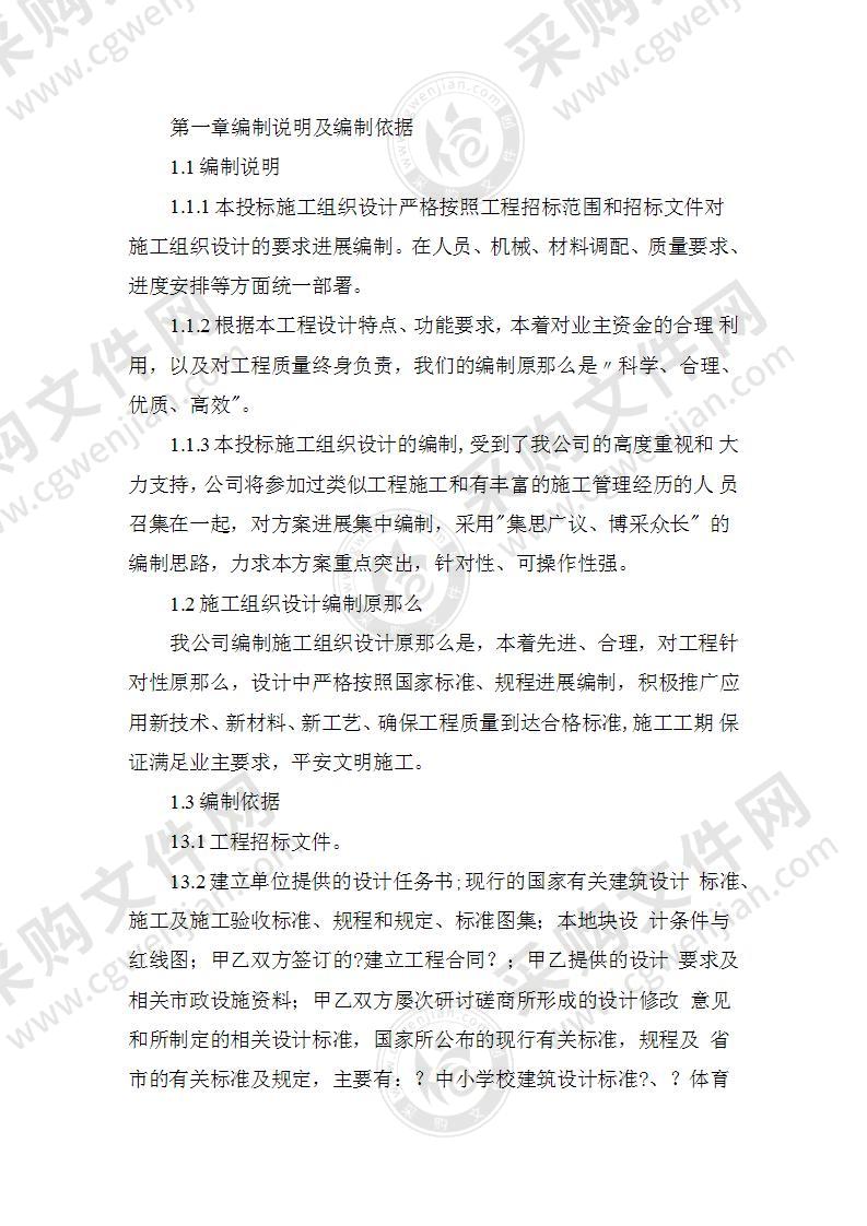 运动场改造施工组织设计方案