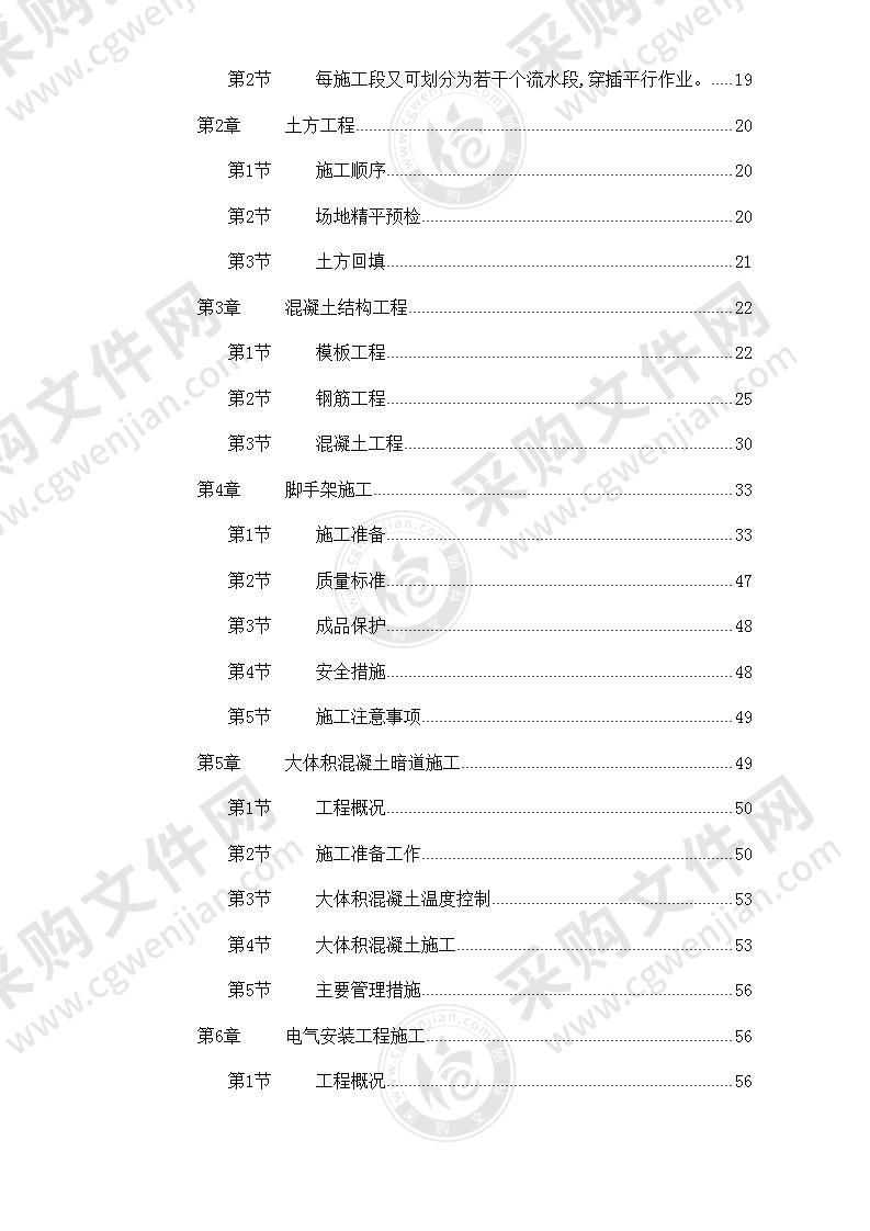 某公司选煤厂新建产品仓皮带走廊等土建工程