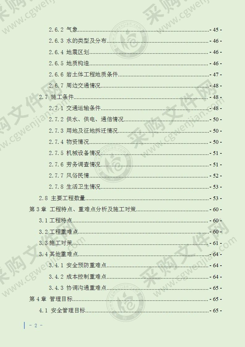 市政道路建设项目EPC工程施工方案