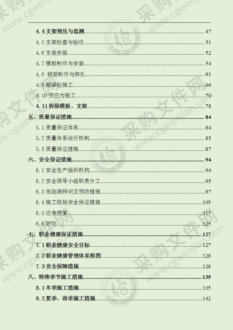 高速公路互通匝道桥上部结构支架现浇专项施工方案