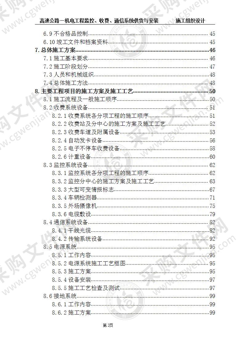 高速公路监控项目 施工组织设计