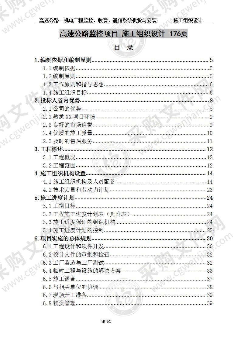 高速公路监控项目 施工组织设计