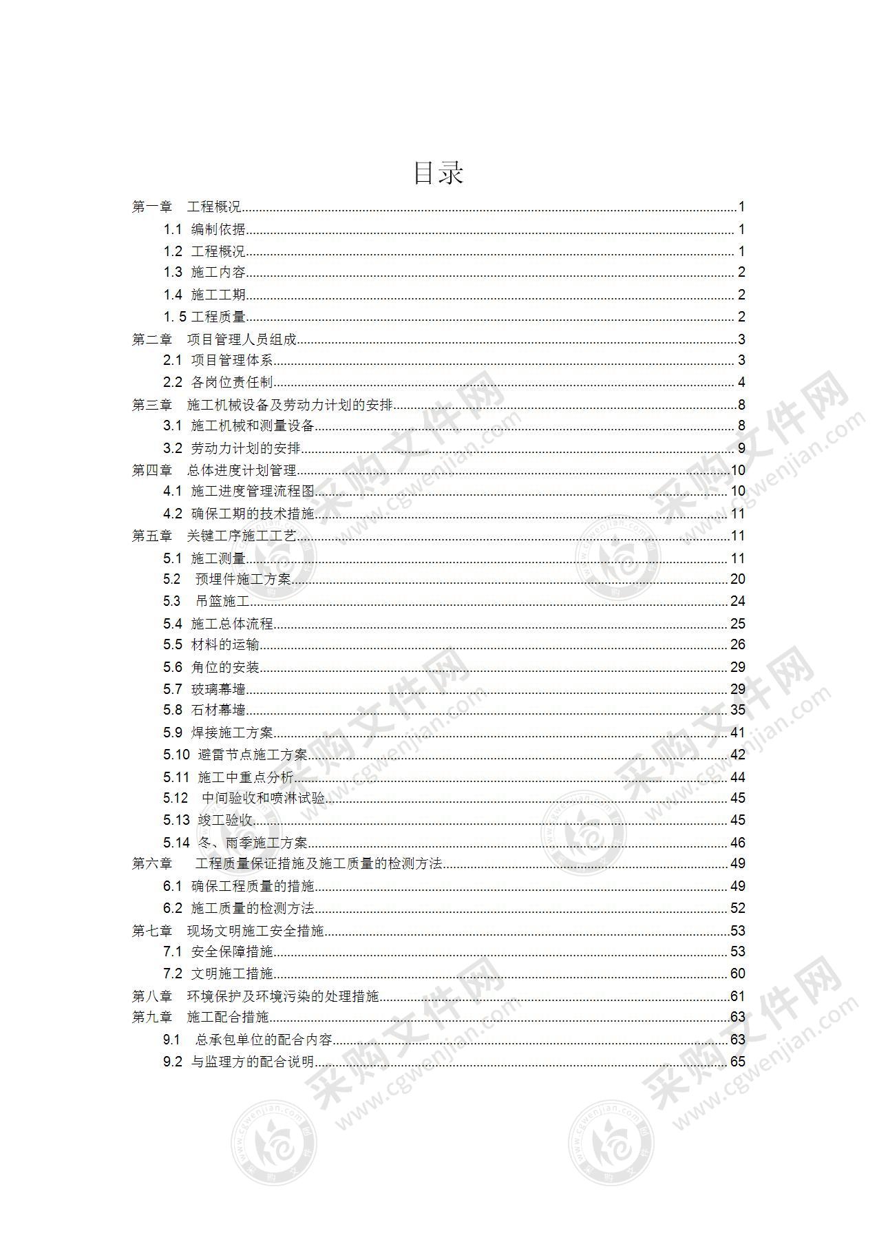 玻璃石材幕墙施工方案