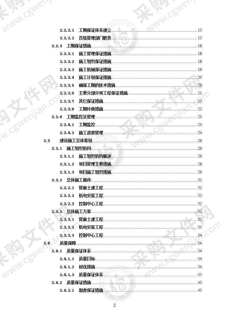 ppp综合管廊二标技术标