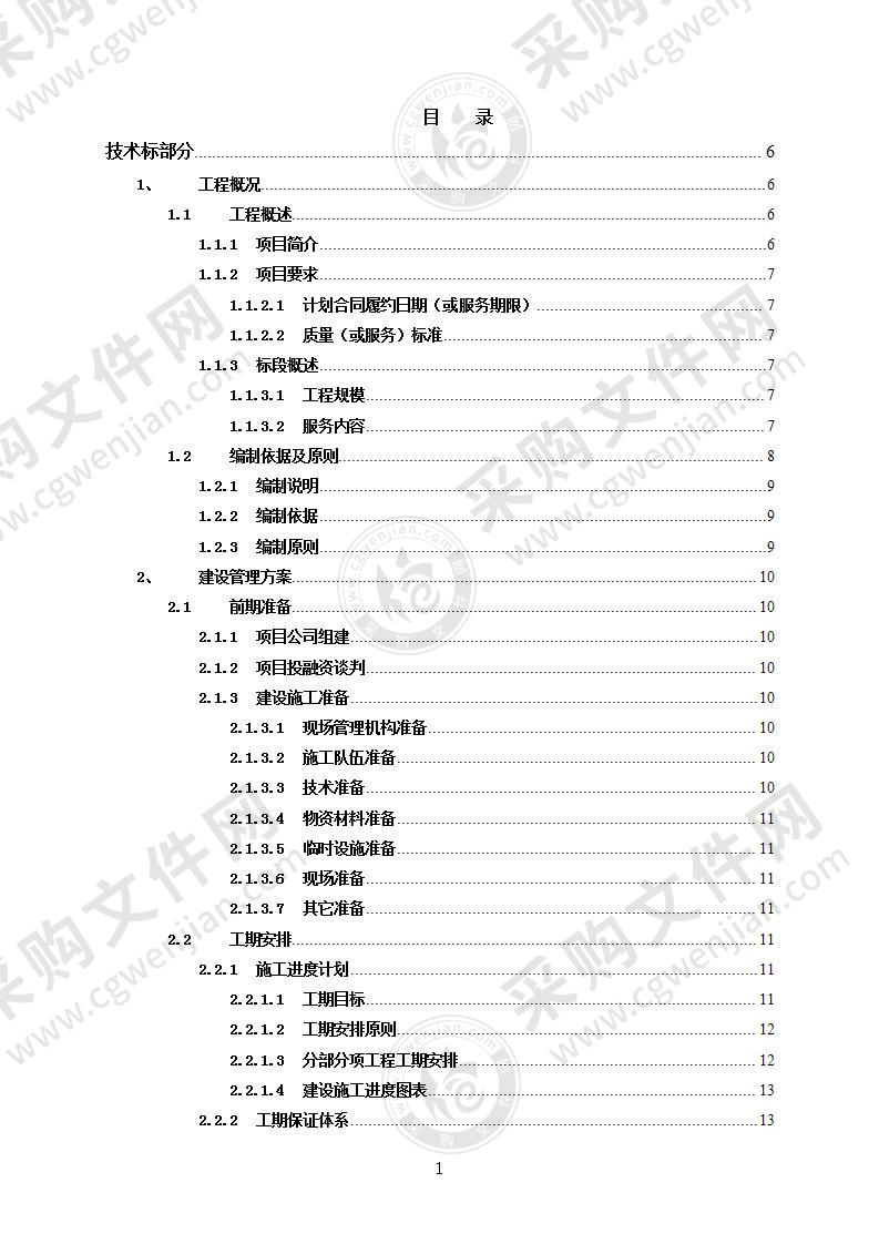 ppp综合管廊二标技术标