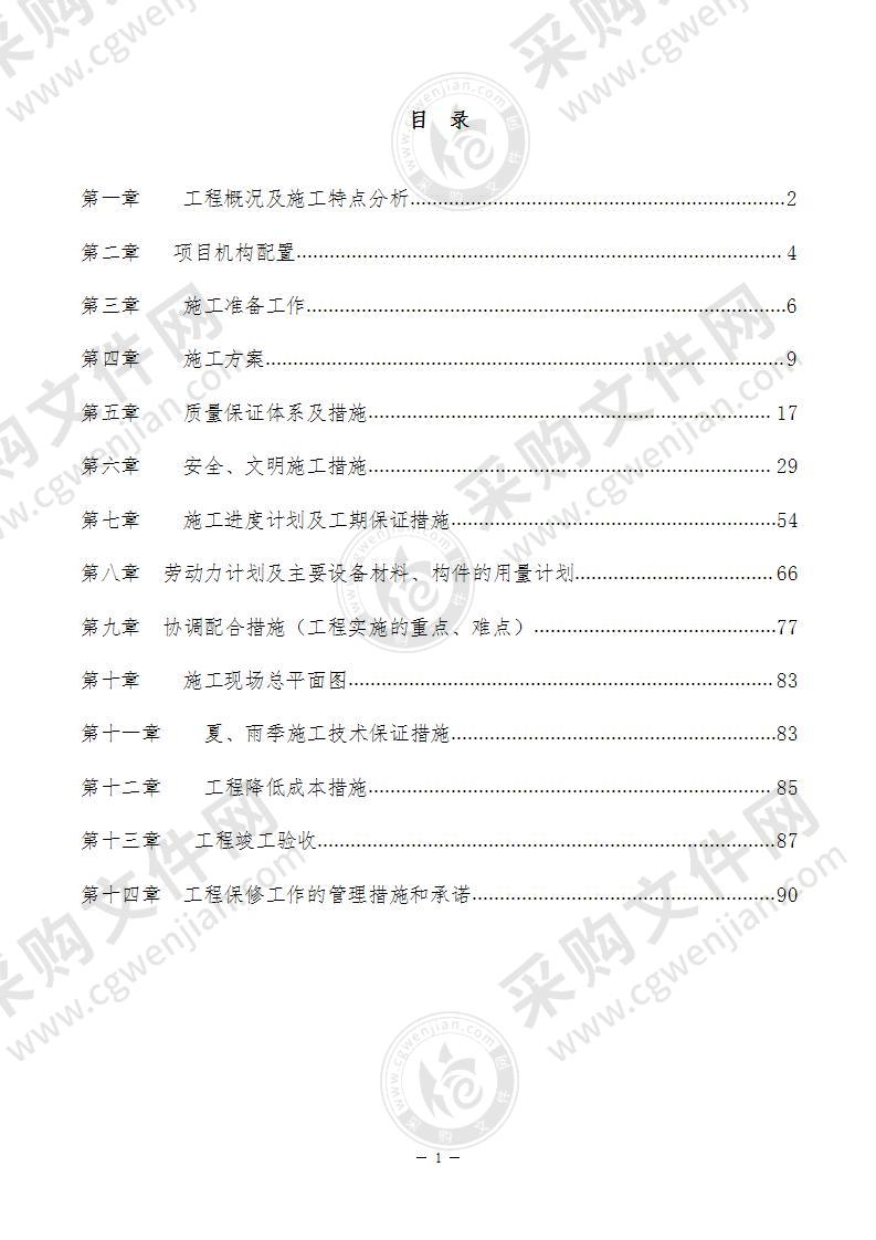 防检查站营区附属设施维修改造项目