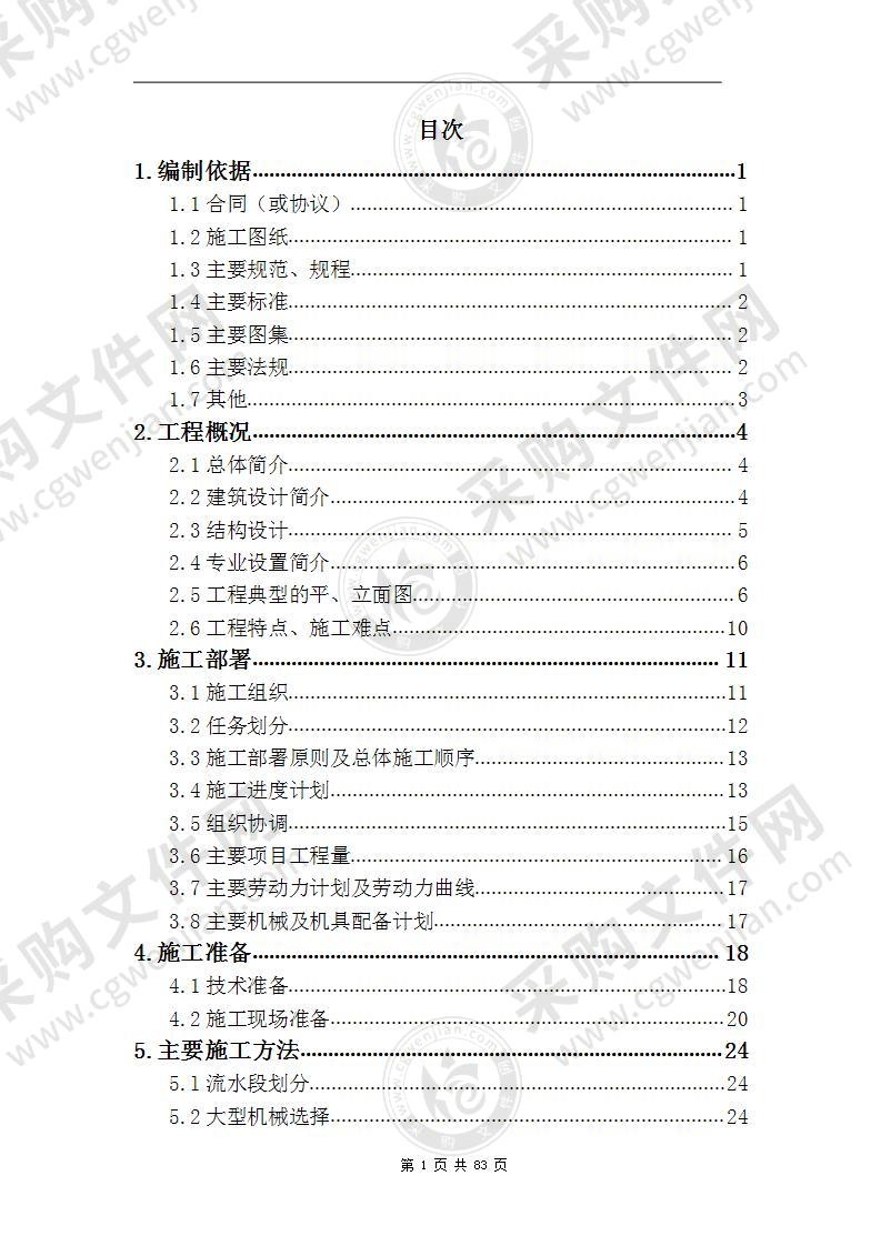 教学楼加固改造工程施工组织设计