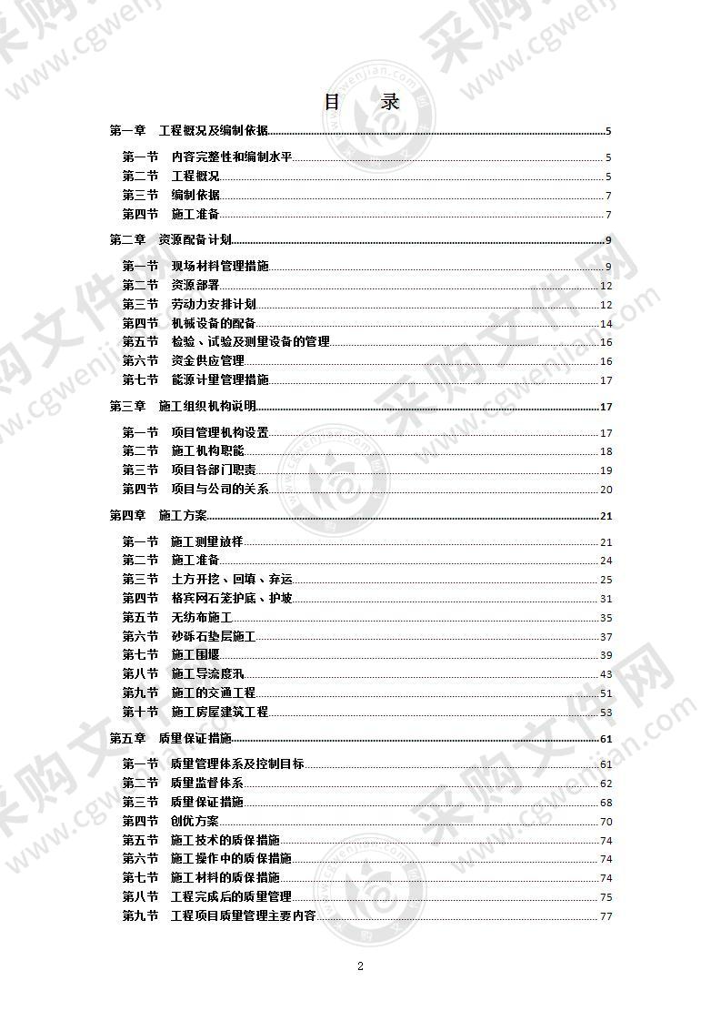 河道治理工程施工组织设计