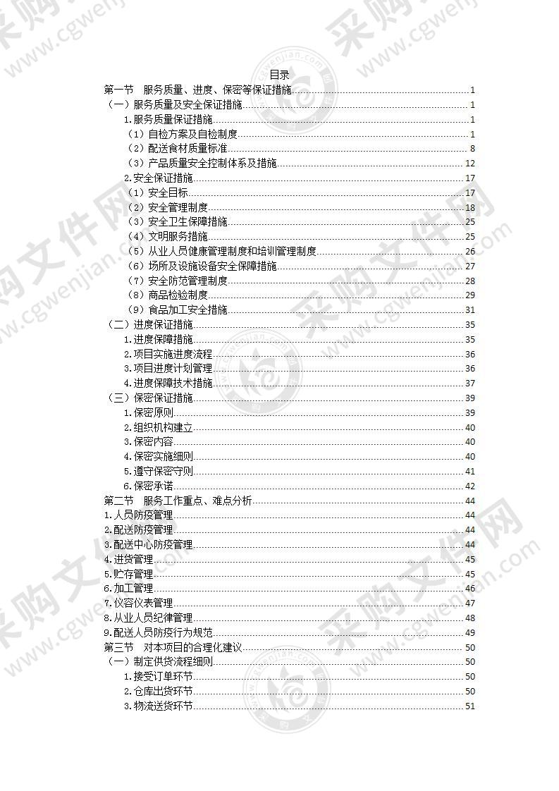 食材配送方案