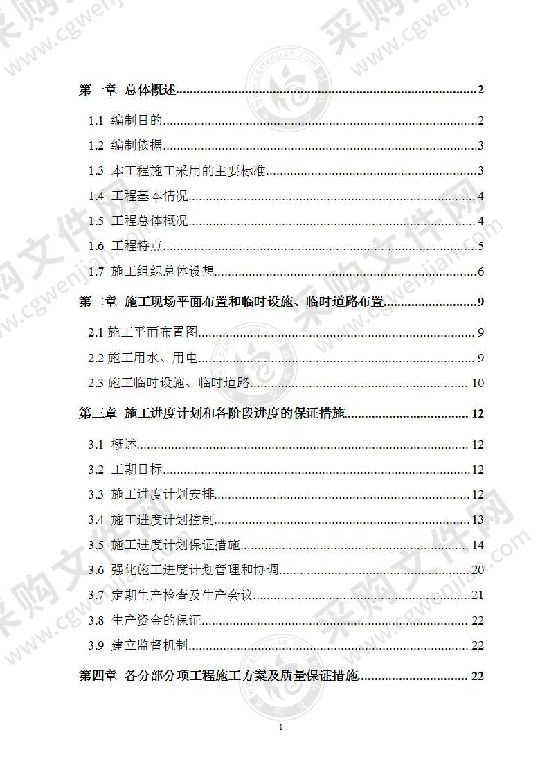 广告牌钢结构工程施工组织设计