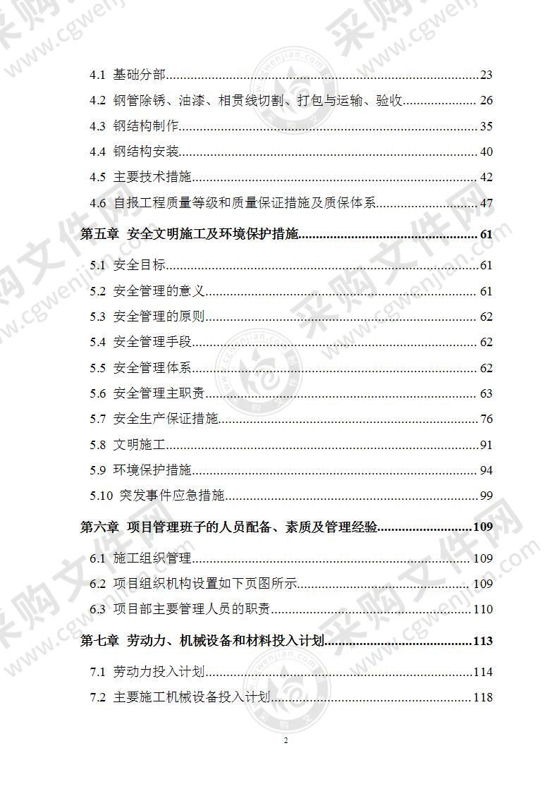 广告牌钢结构工程施工组织设计