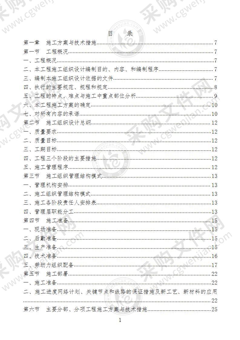 办公楼装饰装修工程施工组织设计