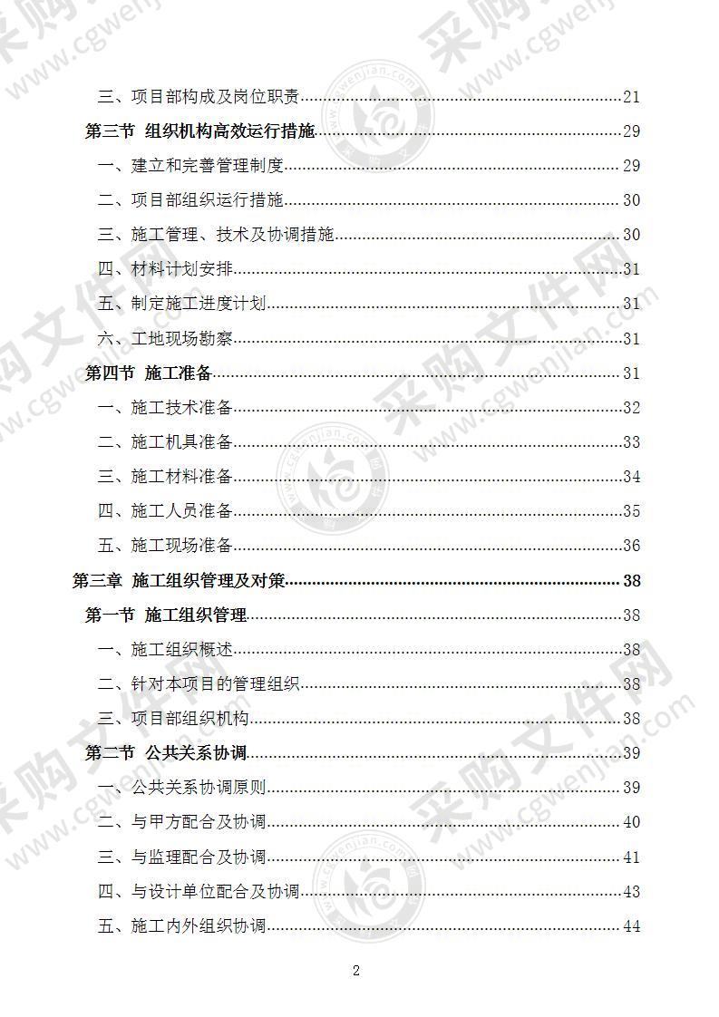 种子常温库及种子晒场项目施工组织设计技术标施工方案