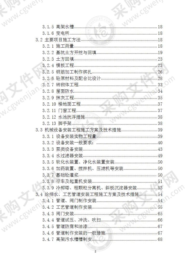 转炉水处理工程 施工组织设计 