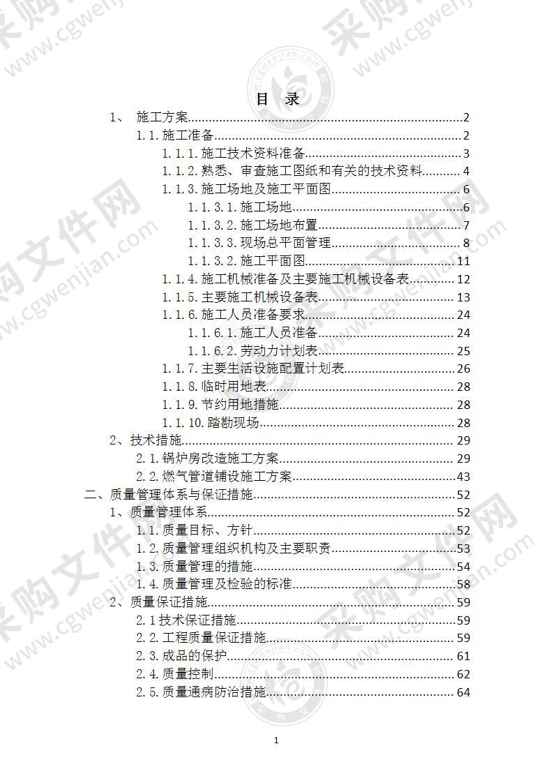 锅炉房改造及燃气管道铺设