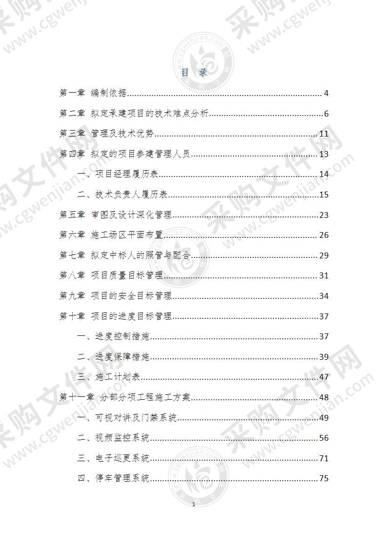 智能化施工方案