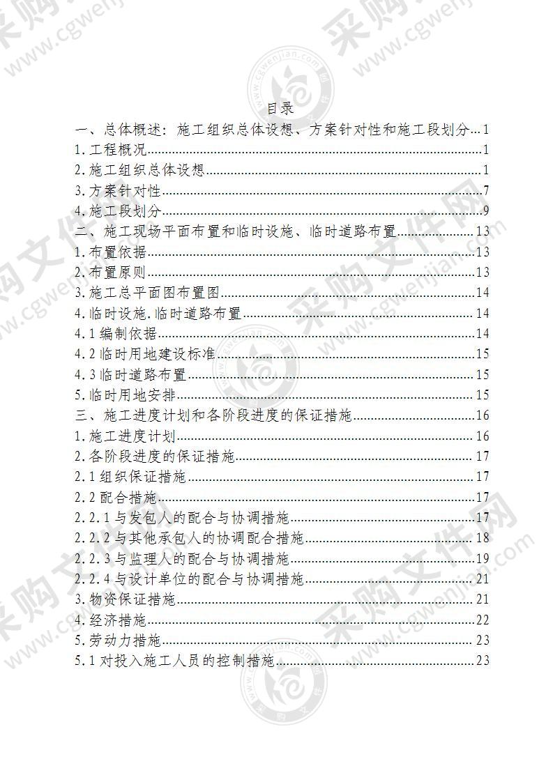 建筑工程施工方案