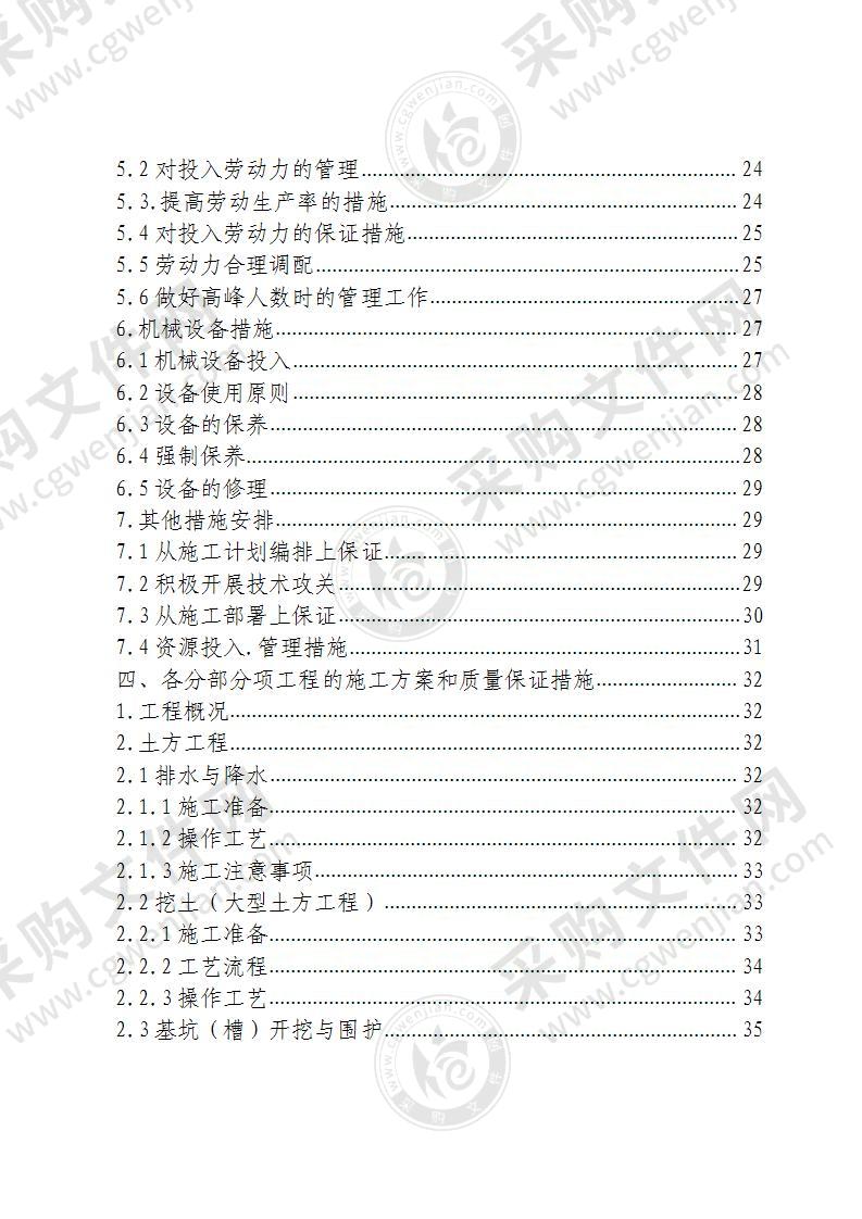 建筑工程施工方案