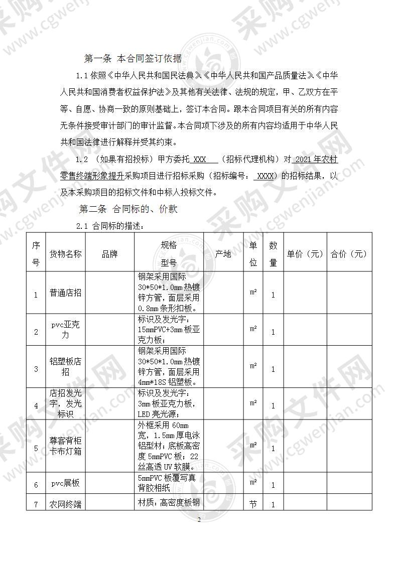 农村零售终端形象提升采购项目合同