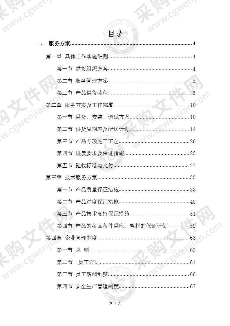 烟柜制作供货及实施方案