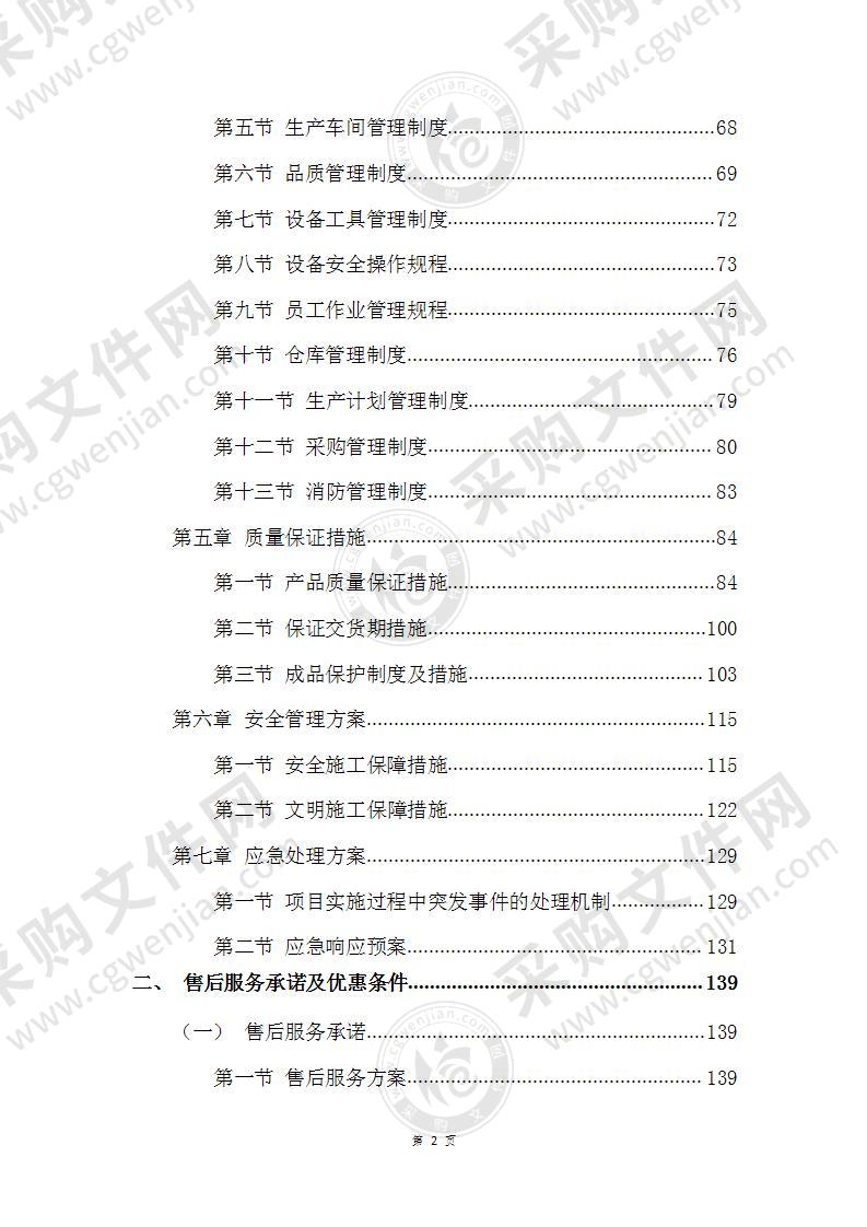 烟柜制作供货及实施方案