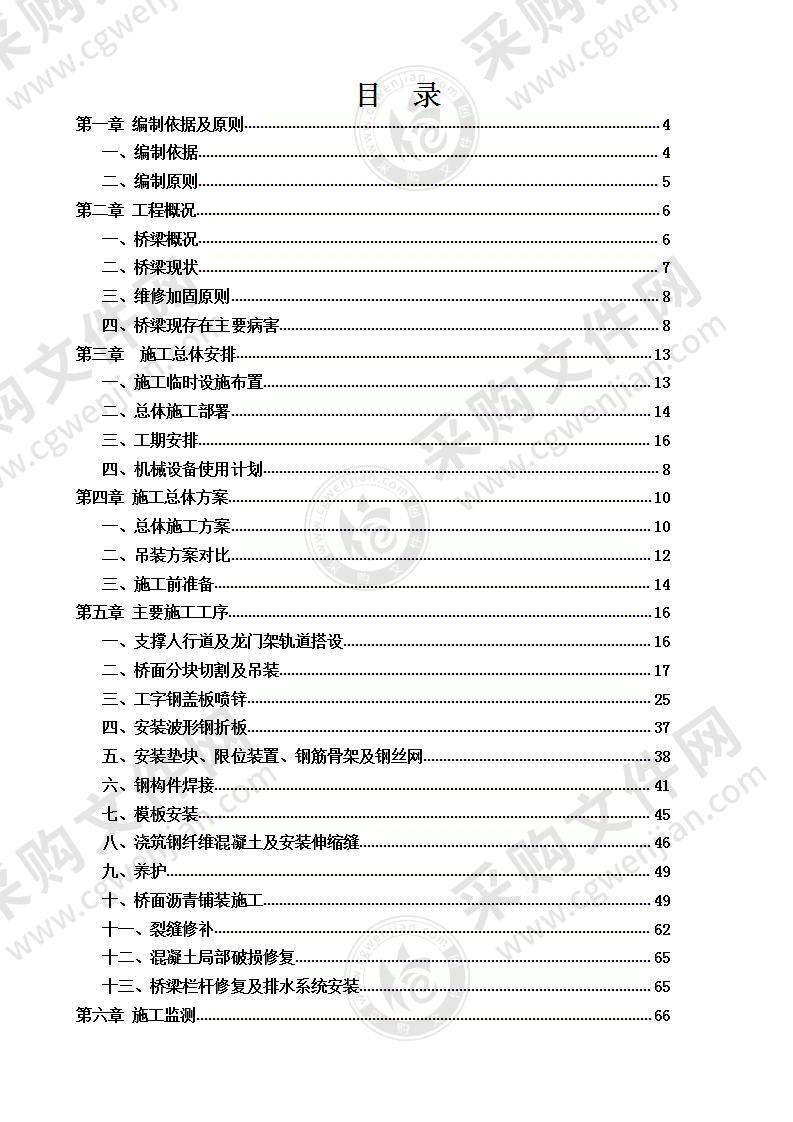 某大桥公路桥维修过程施工组织设计