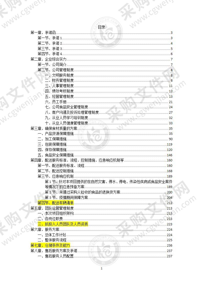 食堂方案食材配送方案