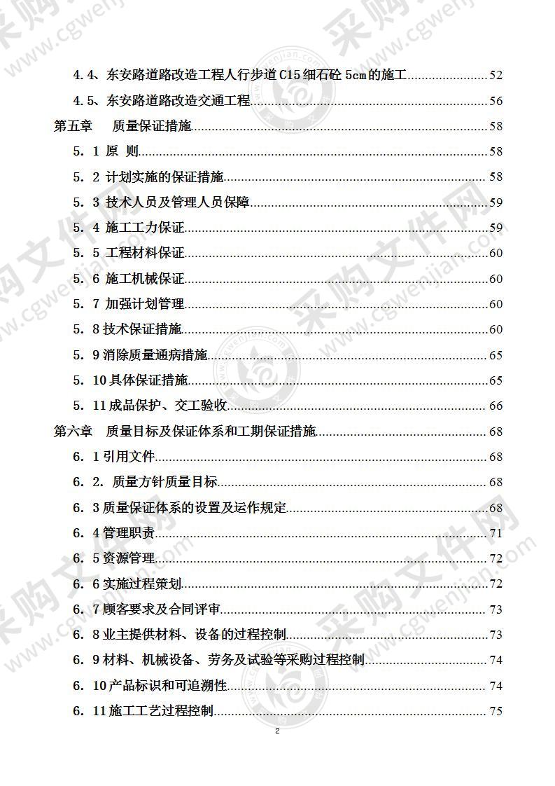 公路大修工程施工组织设计