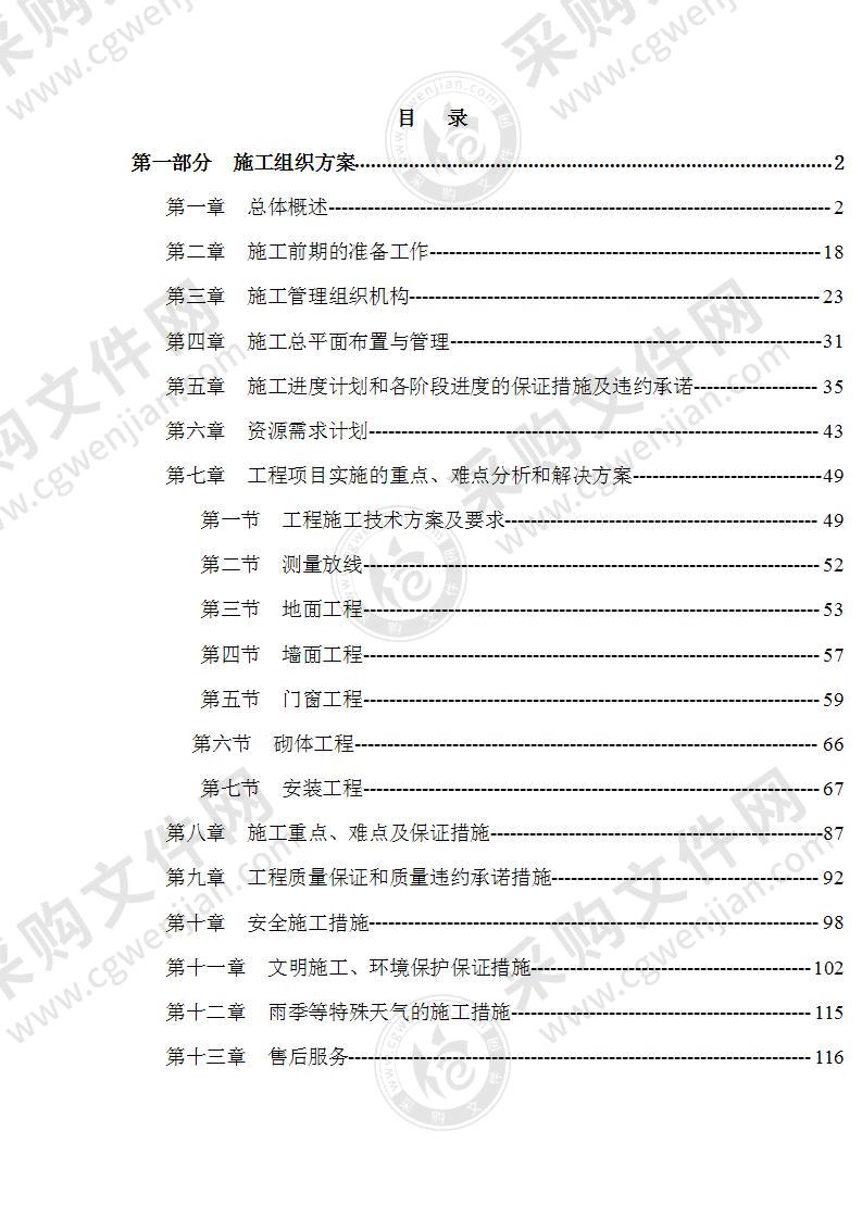 办公场所装修工程施工方案