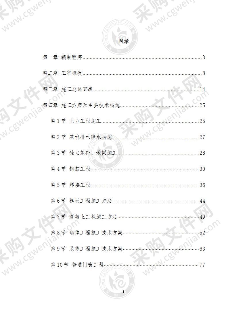 办公楼工程施工组织方案